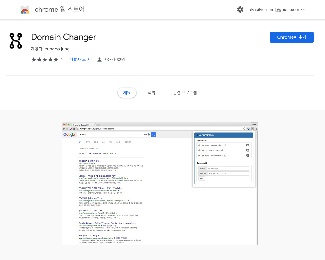 Domain Changer Chrome Extension thumbnail
